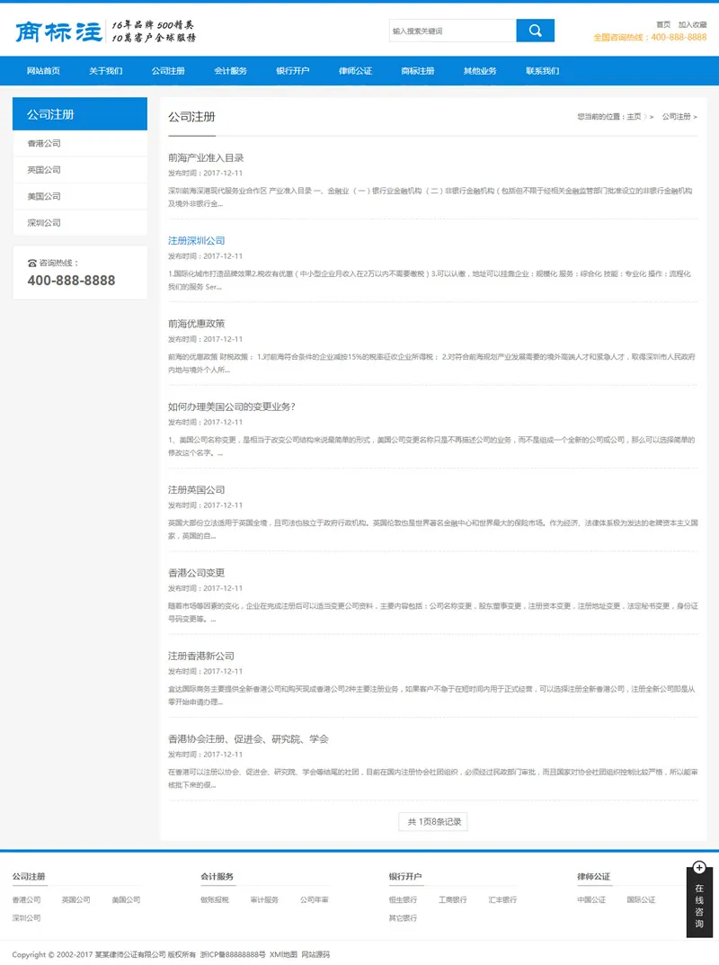 企业官网建设