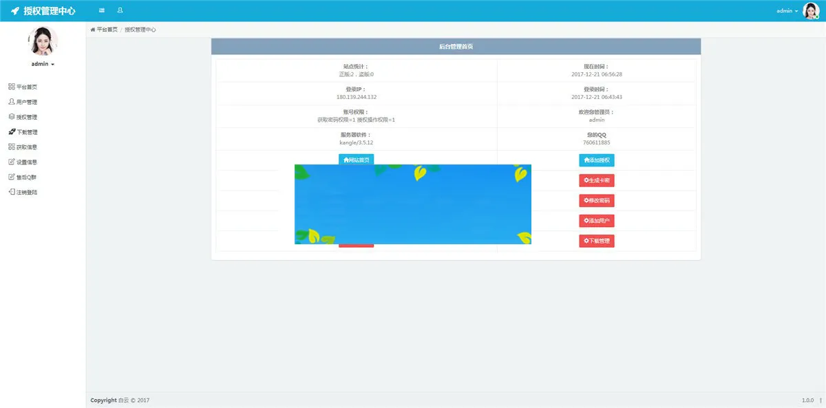 PHP授权系统部署