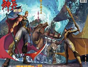 漫画神兵前传1：巅峰终战 秋刀版全本典藏-蓝海网
