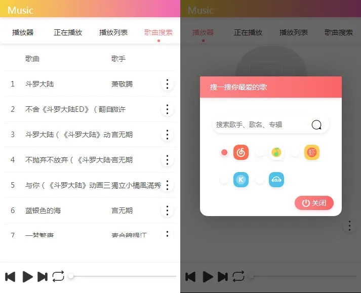 多平台音乐聚合程序
