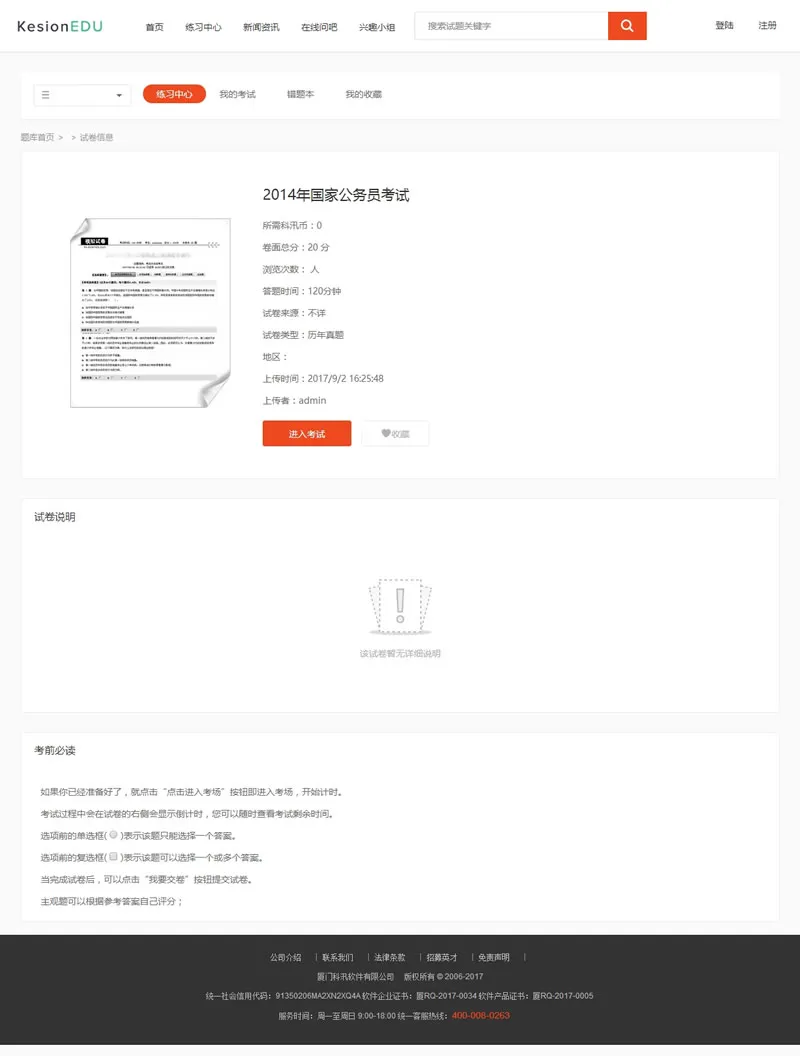 KesionIEXAM在线考试系统免费版