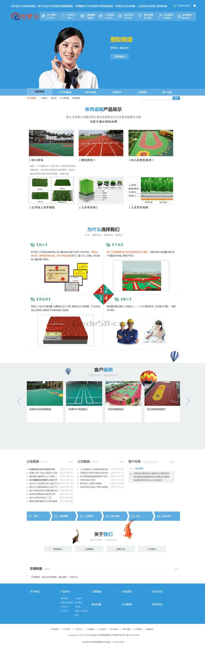 体育用品企业网站模板