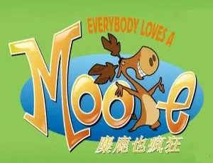 麋鹿也疯狂 Everybody Love a Mooe 中文版动画全52集 儿童教育-蓝海网