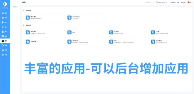 SaaS多商户解决方案