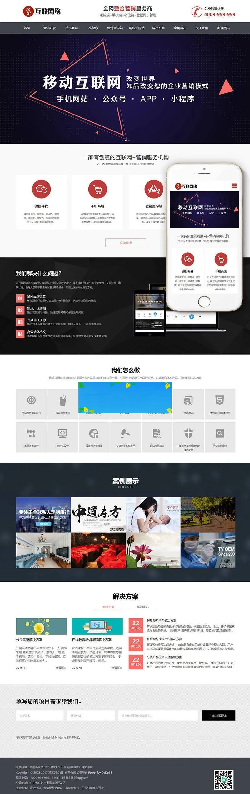 响应式网站建设