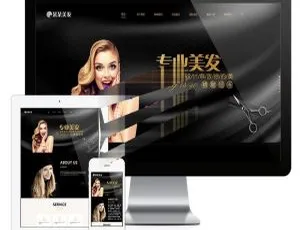 易优CMS响应式美发造型设计企业建站模板 手机自适应