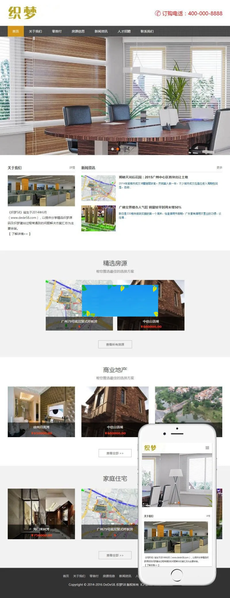 响应式网站模板
