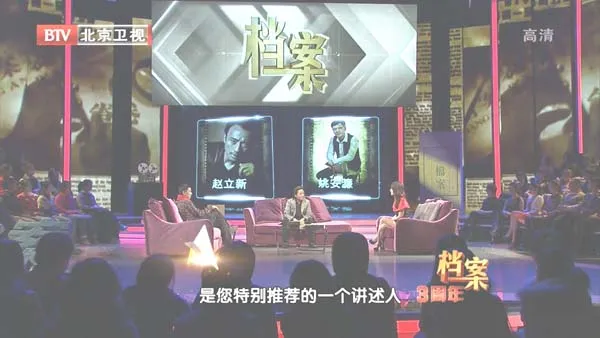 BTV档案三周年特别节目