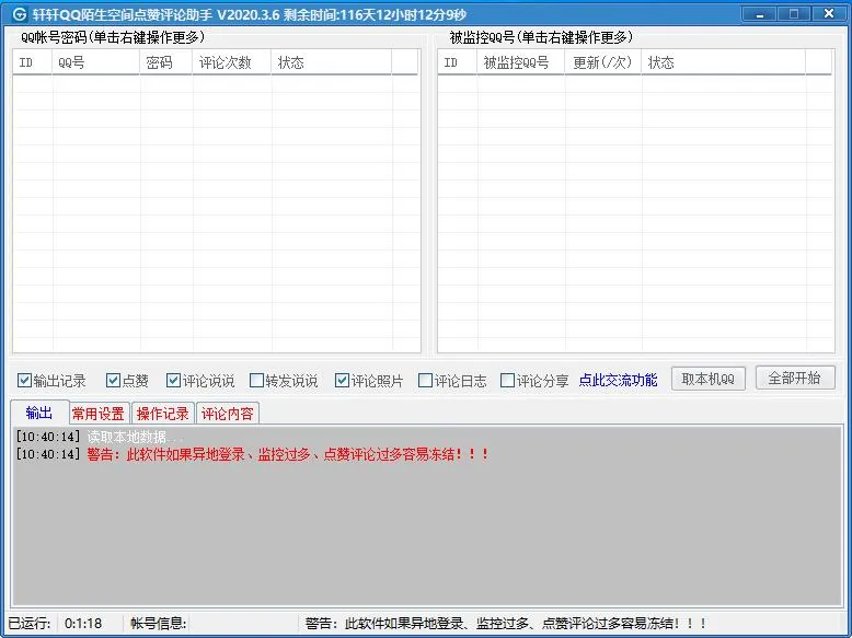 QQ空间自动点赞工具