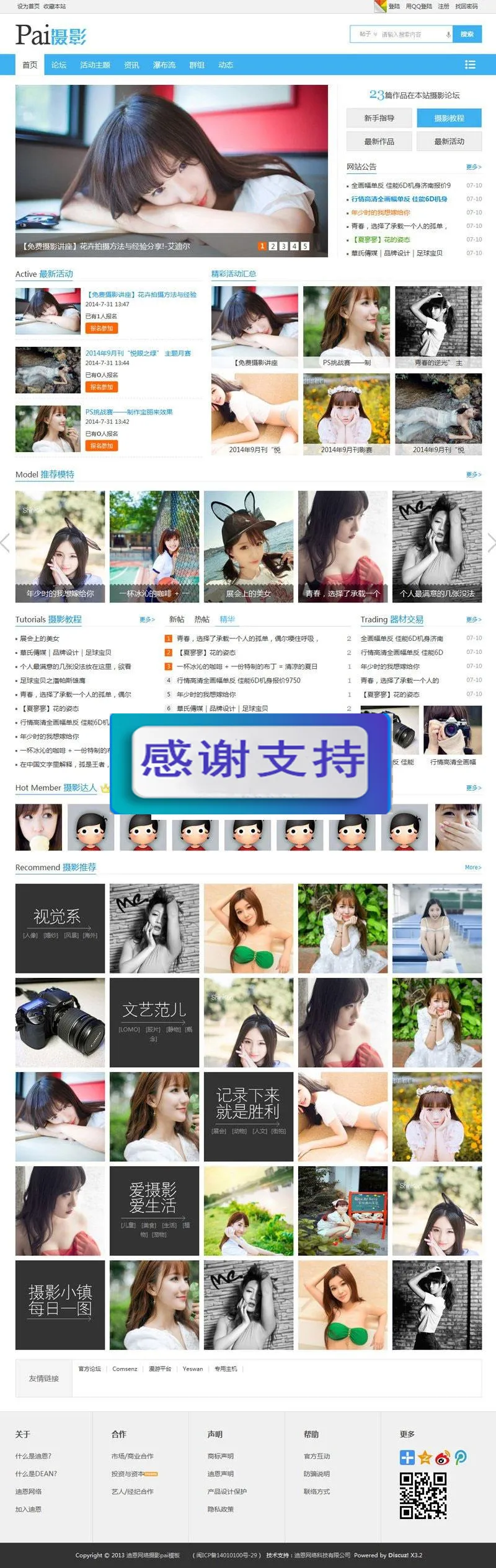 Discuz商业模板