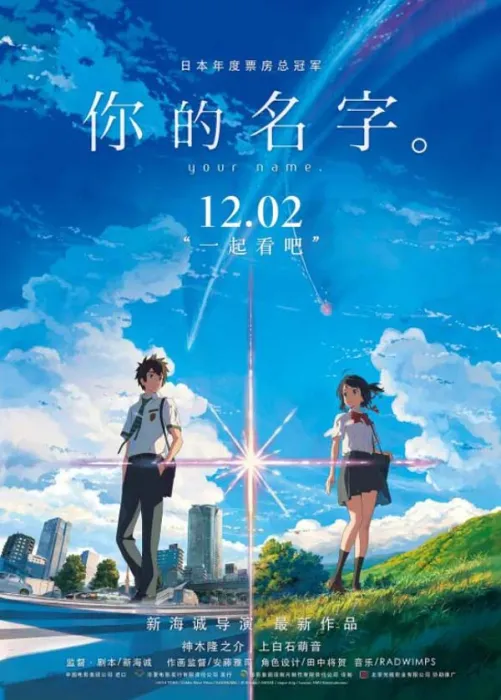 你的名字 君の名は