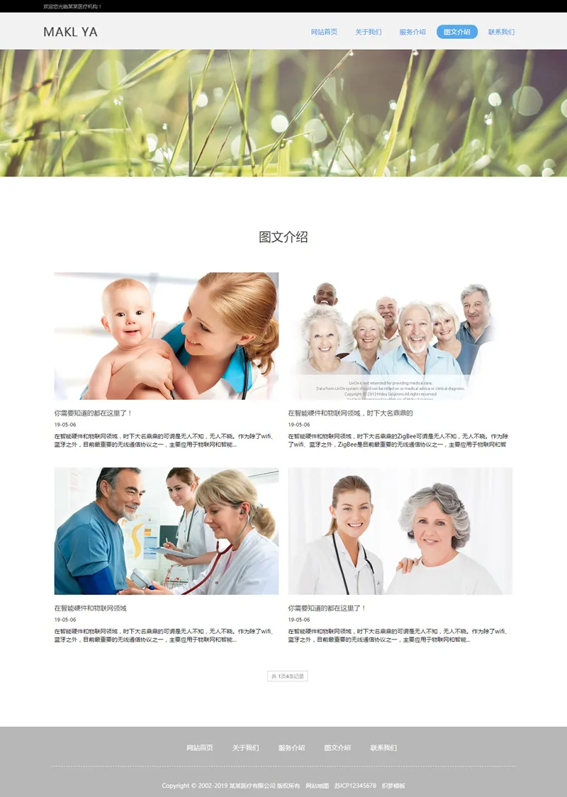 HTML5医疗机构源码