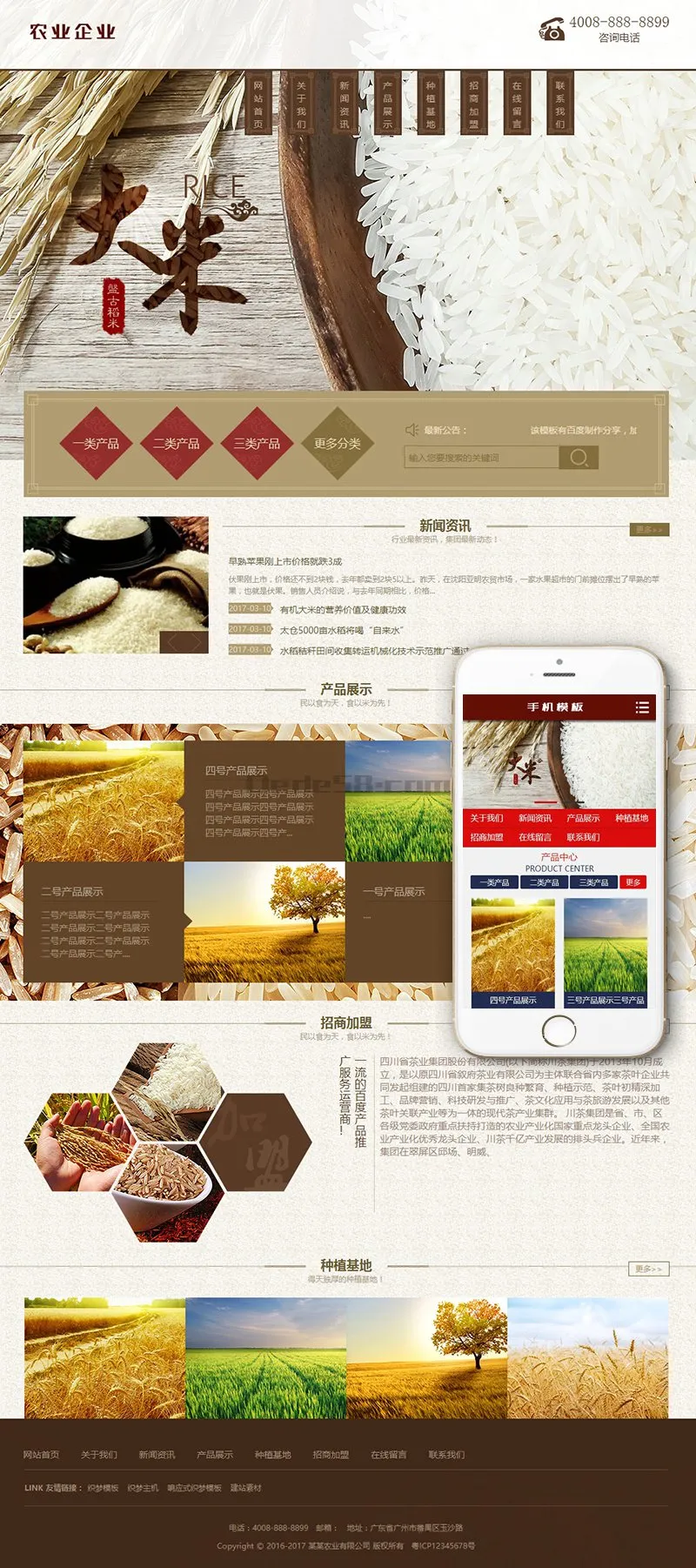 手机自适应模板