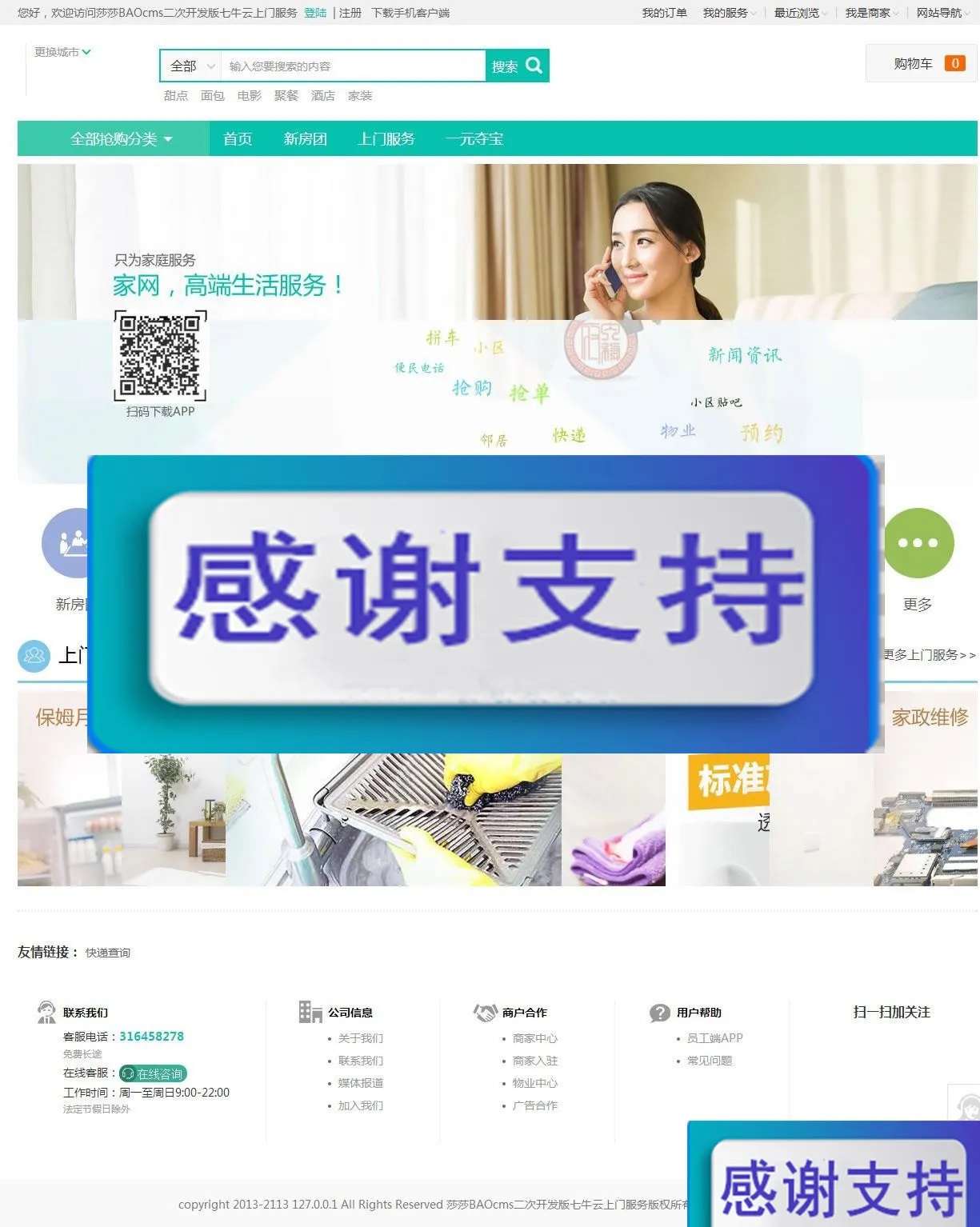 仿阿姨帮系统