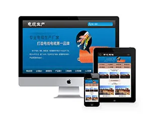 电线电缆设备辅材类企业网站模板-自适应手机版-蓝海网
