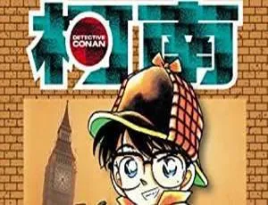 青山刚名侦探柯南单行版01卷全865话电子书合集-蓝海网