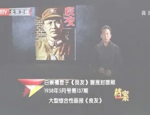 2012 BTV档案 民国要员白崇禧台湾离世之谜-蓝海网