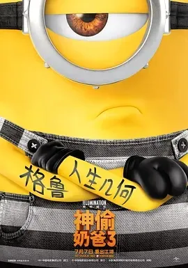 2017动画喜剧电影