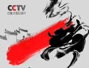 中国通史全100集 CCTV-6历史纪录片 高清国语中字完整版