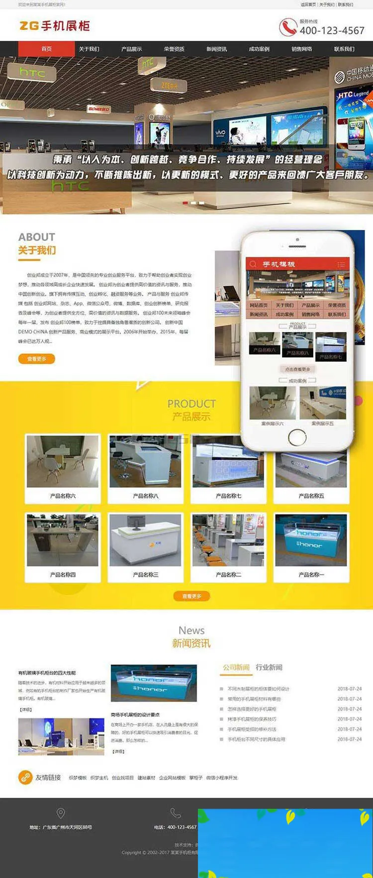 自适应企业网站