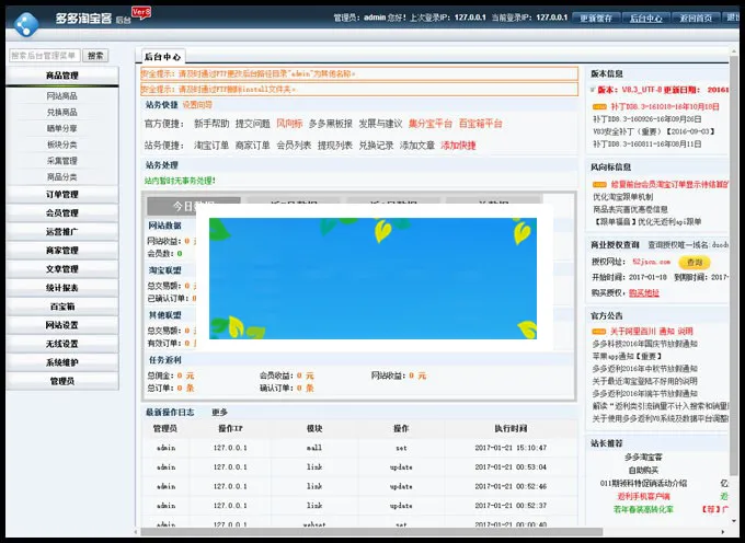 多商城返利系统