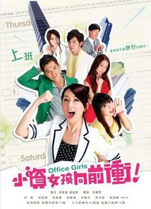 小资女孩向前冲