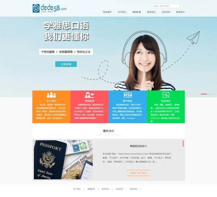 留学辅导网站模板