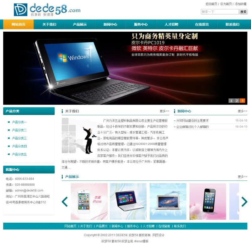 响应式SEO三端同步