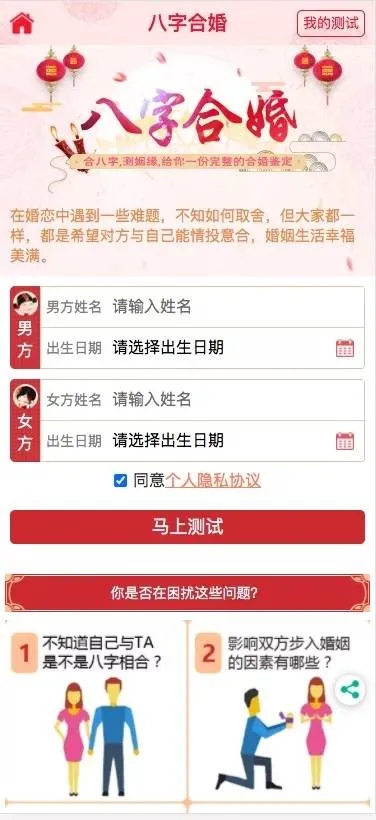 八字合婚系统源码