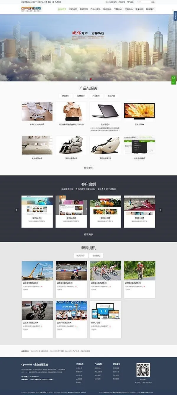 OpenWBS商城系统