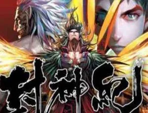 封神纪武庚纪全三部PDF合集-蓝海网