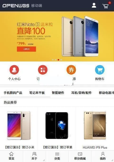 OpenWBS电商系统