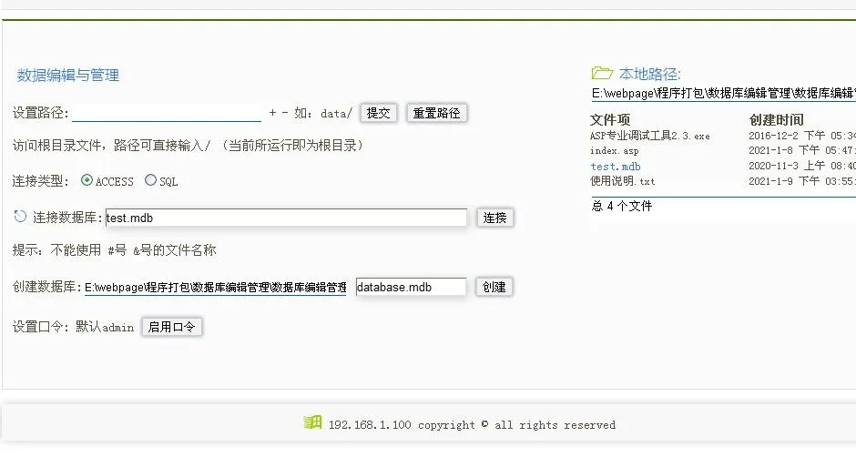 高效数据库管理工具