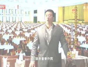 2012 BTV档案 人民大会堂第一宴：不能不说的秘密 高清纪录片