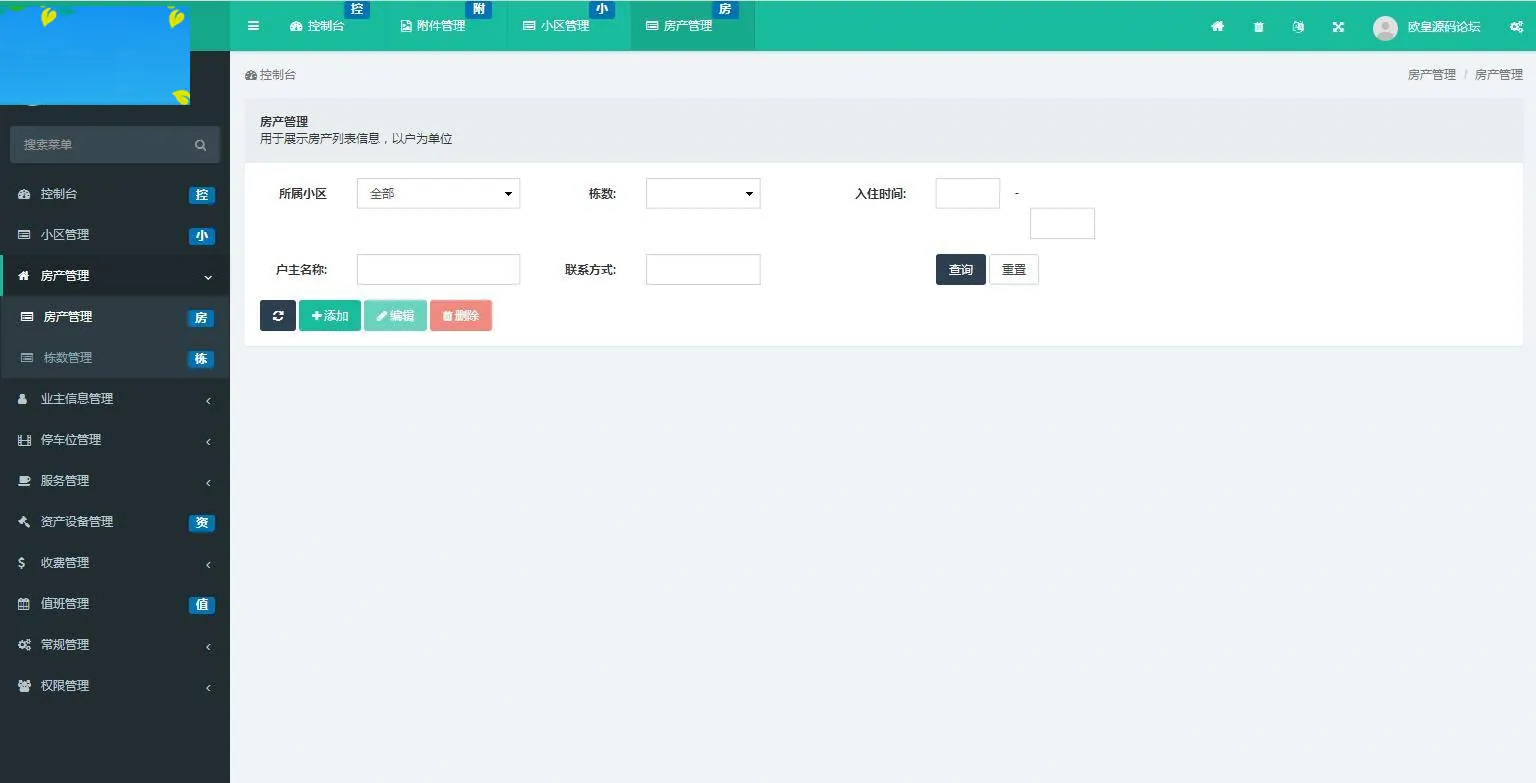 物业管理系统MySQL配置
