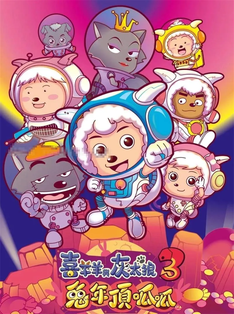合家欢动画电影