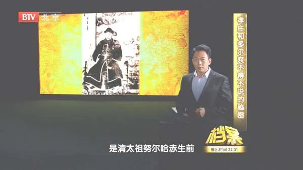 太后下嫁之谜
