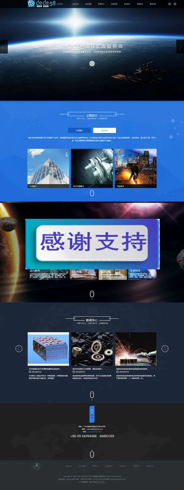 Dedecms企业模板