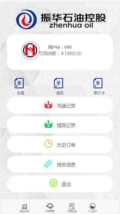 振华控股石油项目二次开发