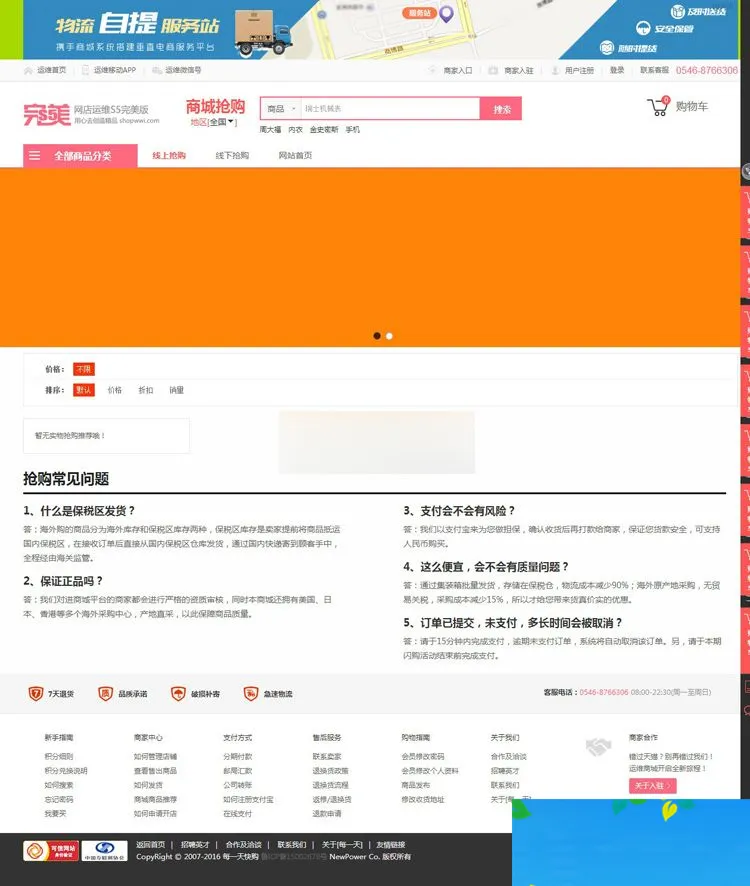 Shopwwi网店系统