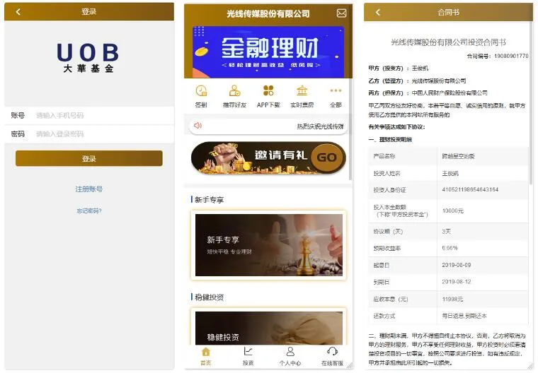 免签支付系统对接