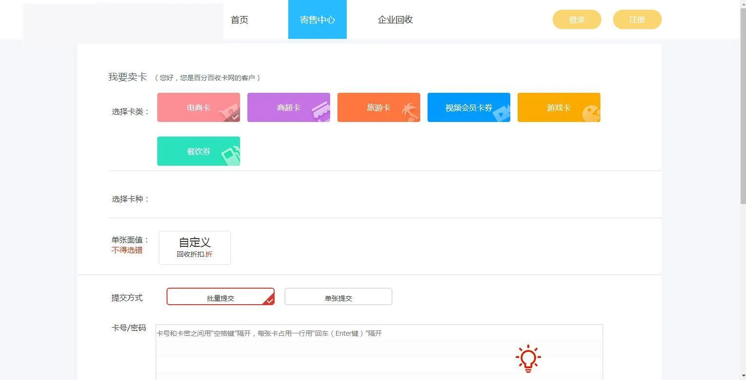 储值卡回收系统源码