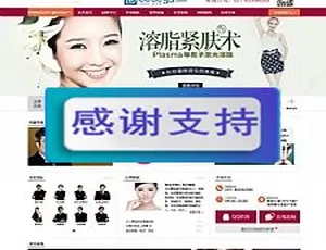 整形美容医院医疗行业建站系统 织梦网站模板