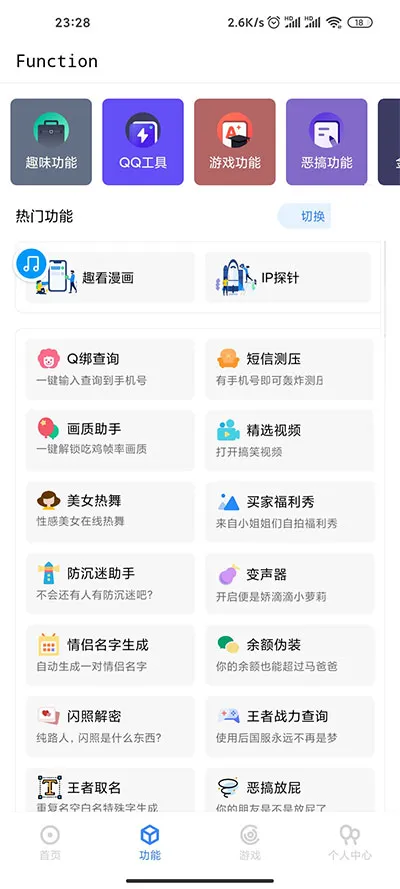 便携式工具箱APP