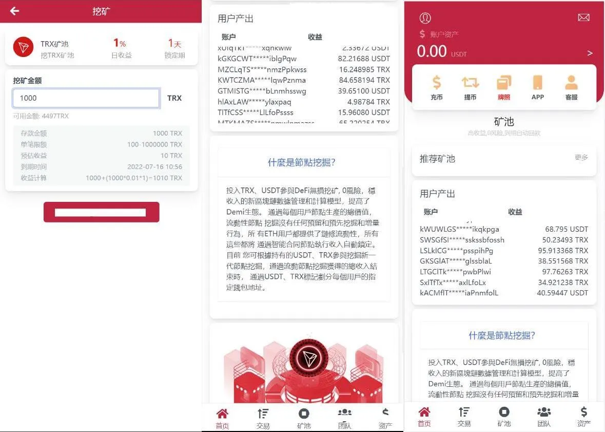 TRX理财平台优化