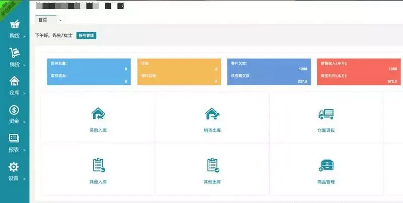 CodeIgniter仓储管理