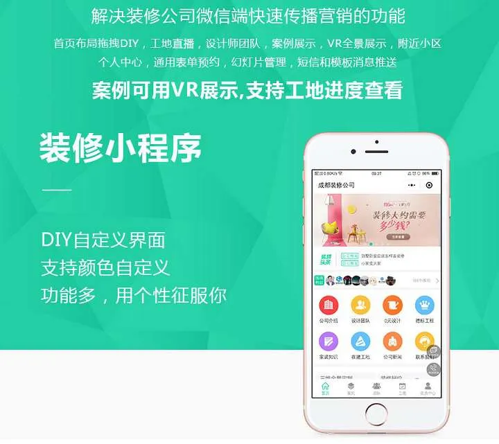 麦芒装饰小程序