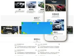 织梦DedeCMS响应式汽车企业网站模板-蓝海网