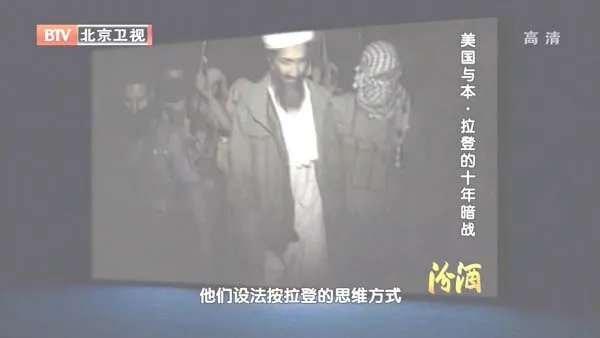 跨国反恐十年暗战