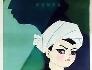 1978经典动画山伢仔国语全1集珍藏版